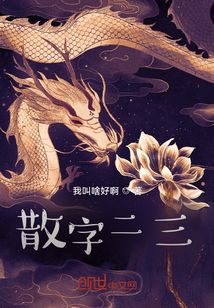 散字二三" width="120" height="150"