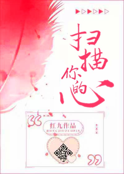 扫描你的心" width="120" height="150"