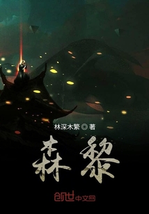 森黎" width="120" height="150"