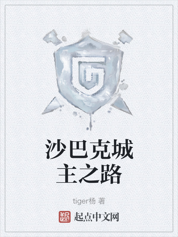 沙巴克城主之路" width="120" height="150"