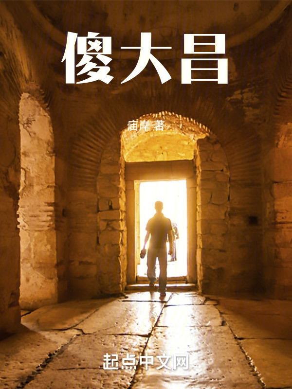 傻大昌" width="120" height="150"
