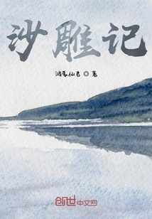 沙雕记" width="120" height="150"