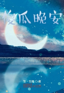 傻瓜晚安" width="120" height="150"