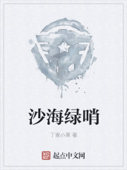 沙海绿哨" width="120" height="150"