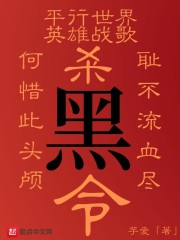 杀黑令