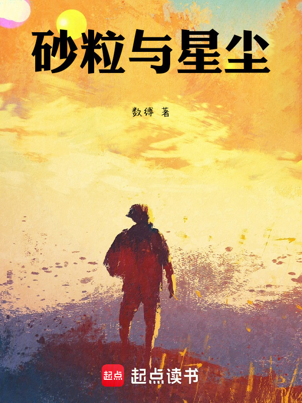 砂粒与星尘" width="120" height="150"