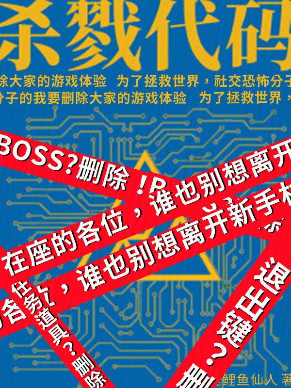 杀戮代码" width="120" height="150"