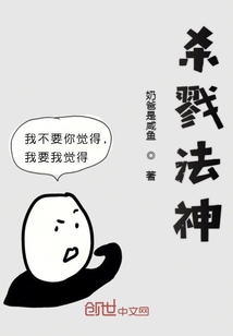 杀戮法神" width="120" height="150"