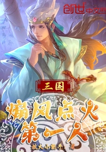 煽风点火第一人" width="120" height="150"