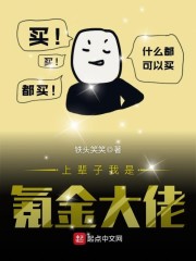 上辈子我是氪金大佬