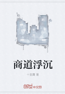 商道浮沉" width="120" height="150"