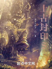 上古封印S" width="120" height="150"