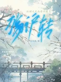 殇泸转" width="120" height="150"