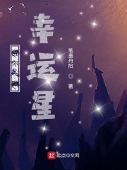 赏你一颗幸运星