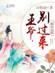 商女无敌：王爷，别过来" width="120" height="150"
