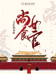 尚食女官" width="120" height="150"