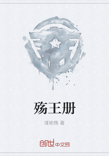 殇王册" width="120" height="150"
