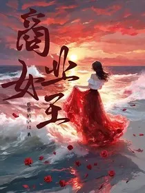 商业女王" width="120" height="150"
