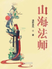 山海法师" width="120" height="150"