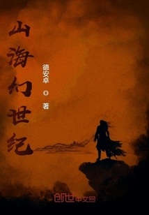 山海幻世纪" width="120" height="150"