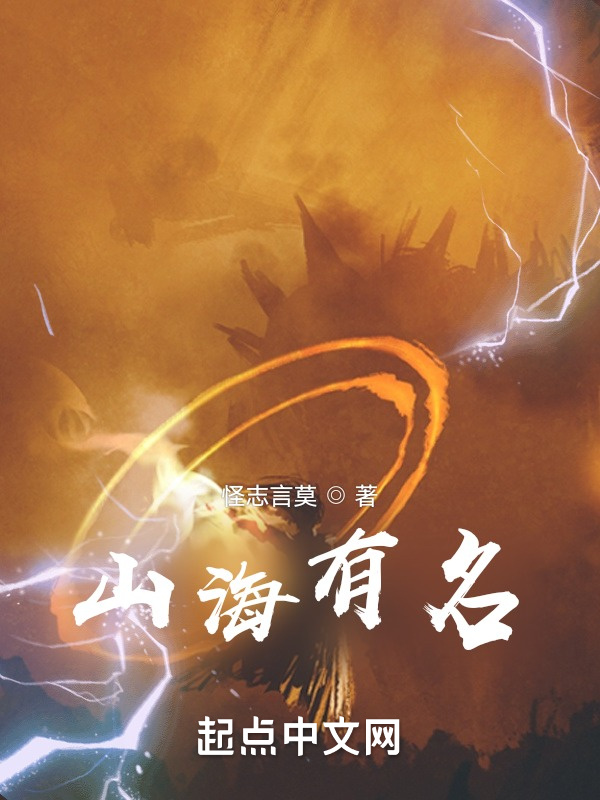山海有名" width="120" height="150"