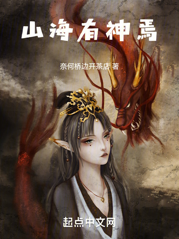山海有神焉" width="120" height="150"