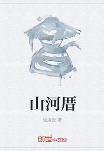 山河厝" width="120" height="150"