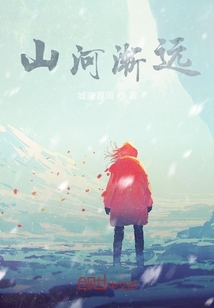 山河渐远" width="120" height="150"