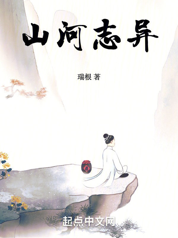 山河志异" width="120" height="150"