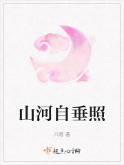 山河自垂照" width="120" height="150"