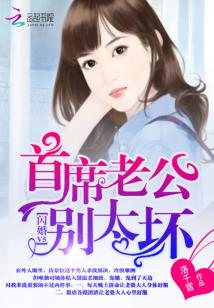 闪婚V5：首席老公别太坏" width="120" height="150"