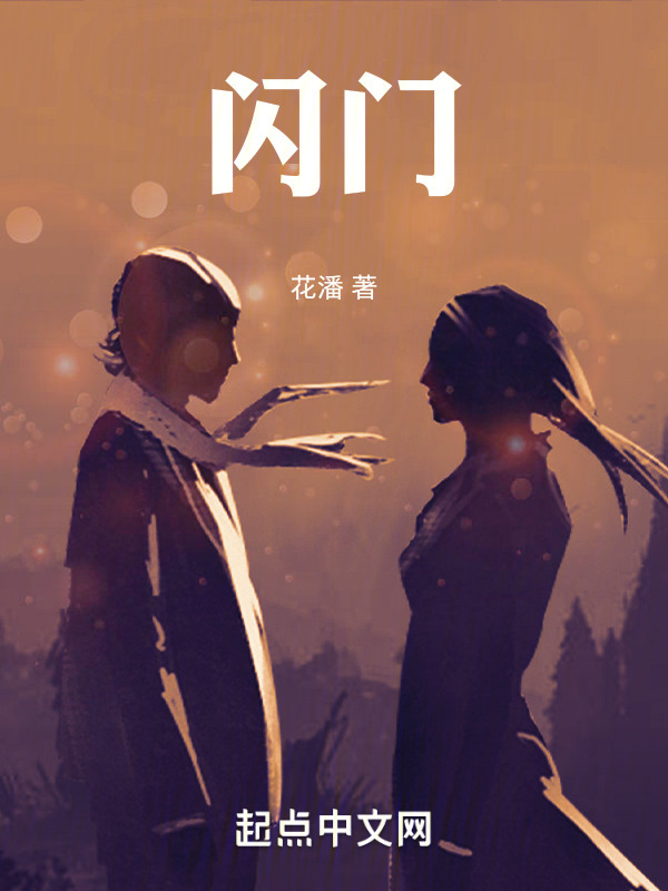 闪门" width="120" height="150"