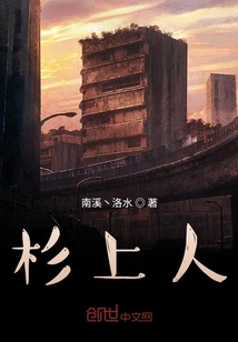 杉上人" width="120" height="150"
