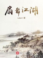 扇舞江湖" width="120" height="150"