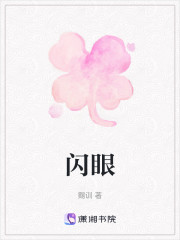 闪眼" width="120" height="150"