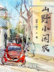 山野小仙农" width="120" height="150"