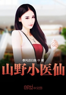 山野小医仙" width="120" height="150"