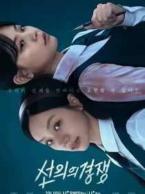 善意的竞争：变成万人迷" width="120" height="150"