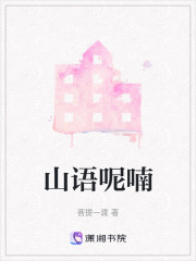 山语呢喃" width="120" height="150"