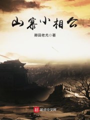 山寨小相公" width="120" height="150"