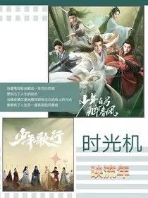 少白观影少歌：映流年" width="120" height="150"