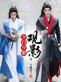 少白少歌观影" width="120" height="150"
