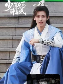 少白：百里东君追妻记" width="120" height="150"