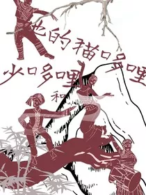 少哆哩和她的猫哆哩" width="120" height="150"