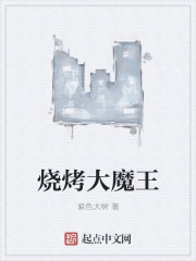 烧烤大魔王" width="120" height="150"
