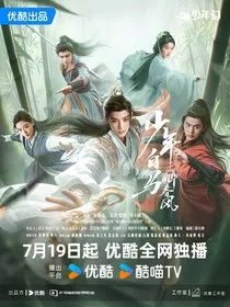 少年白马醉春风之双生" width="120" height="150"