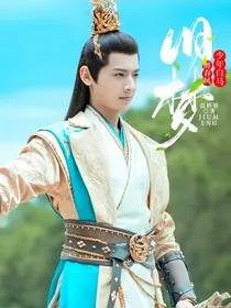 少年白马醉春风：旧梦" width="120" height="150"