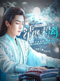 少年白马醉春风：清风未离" width="120" height="150"