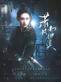 少年白马醉春风：萧风拂柳溪" width="120" height="150"