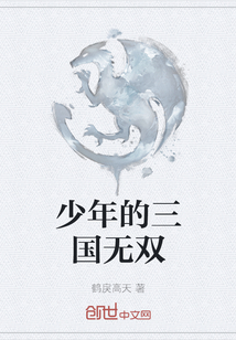 少年的三国无双" width="120" height="150"